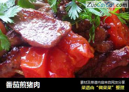 番茄煎猪肉