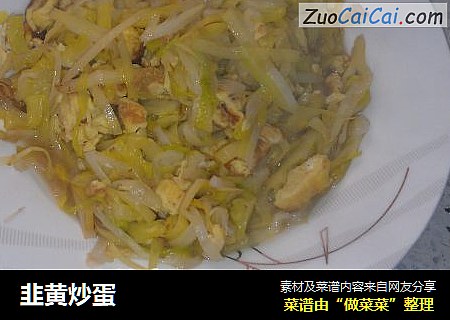 韭黄炒蛋