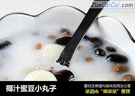 椰汁蜜豆小丸子