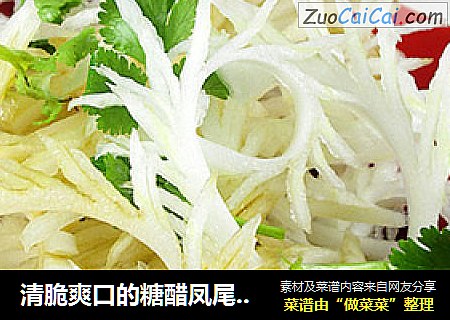 清脆爽口的糖醋凤尾白菜