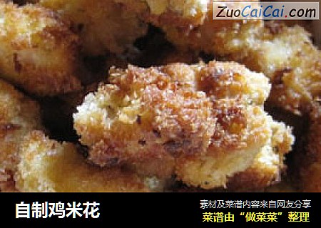 自制鸡米花