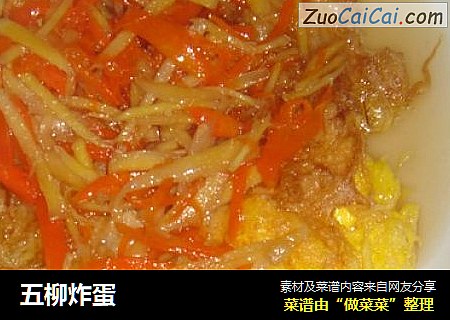 五柳炸蛋