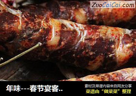 年味---春节宴客菜：川味麻辣肠