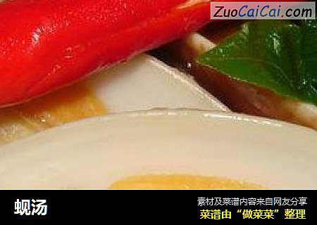 蚬汤