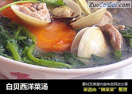 白贝西洋菜汤