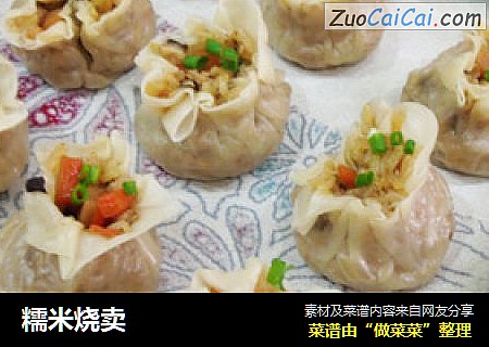 糯米烧卖
