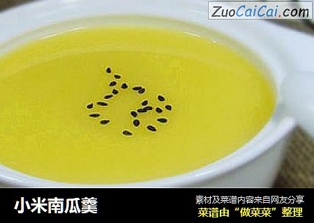 小米南瓜羹