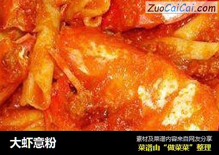 大虾意粉