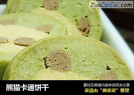 熊猫卡通饼干