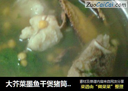 大芥菜墨鱼干煲猪筒骨汤