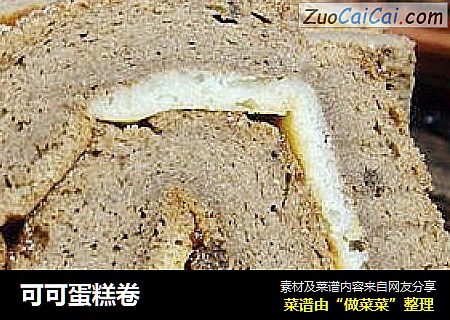 可可蛋糕卷