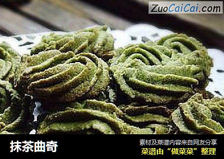 抹茶曲奇