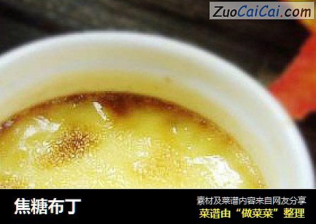 焦糖布丁