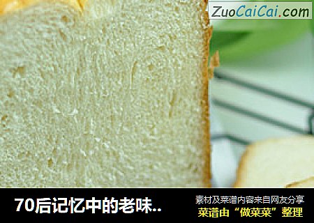 70后记忆中的老味道——港式土司