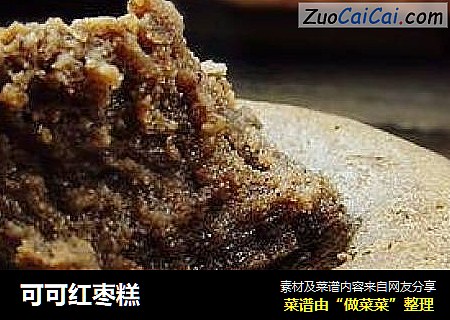 可可红枣糕