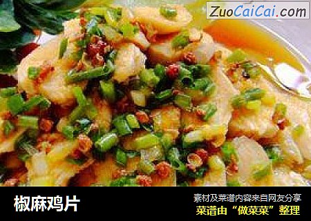 椒麻鸡片
