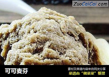 可可麦芬