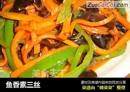 鱼香素三丝