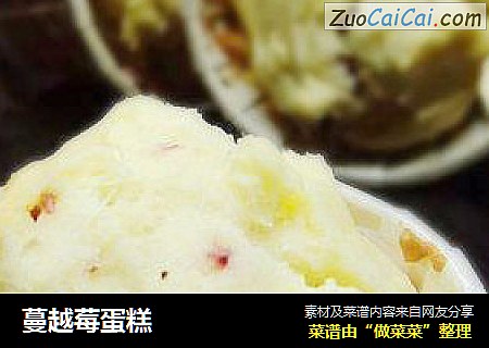 蔓越莓蛋糕