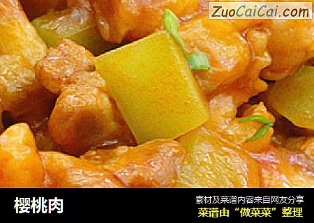 樱桃肉