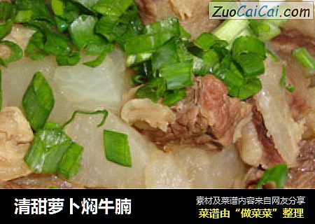 清甜萝卜焖牛腩