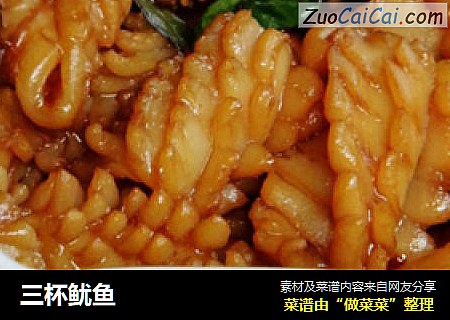 三杯鱿鱼