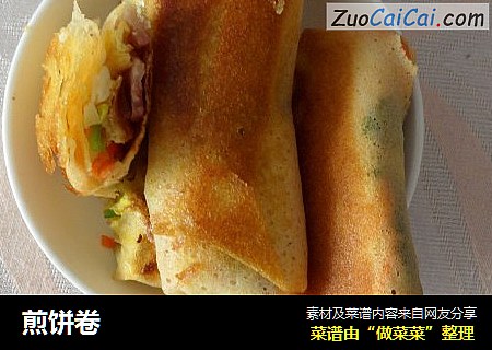煎饼卷