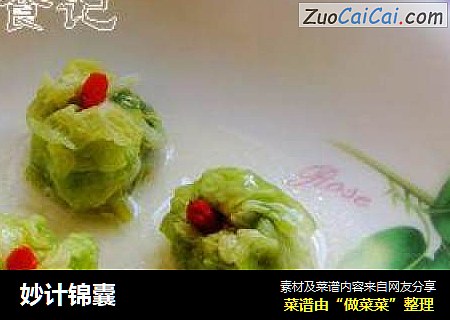 妙计锦囊