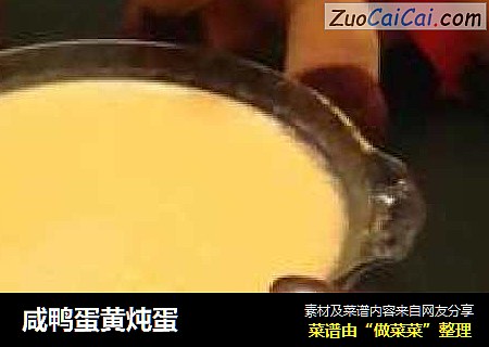 咸鸭蛋黄炖蛋