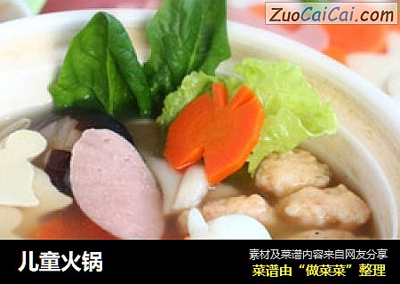 儿童火锅