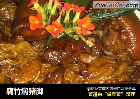 腐竹焖猪脚
