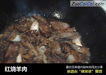 红烧羊肉