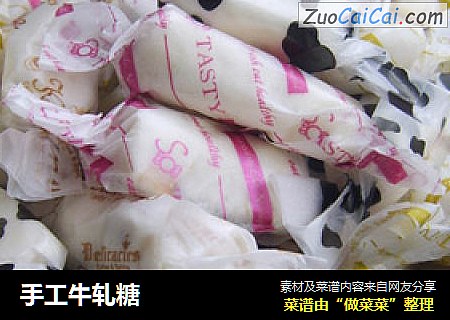 手工牛轧糖
