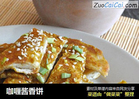 咖喱酱香饼