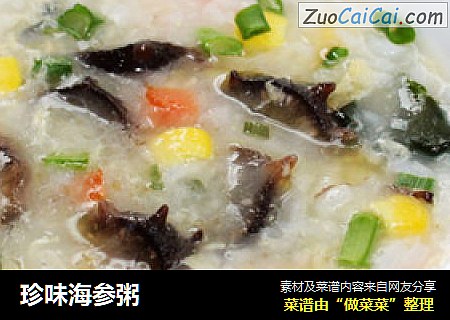 珍味海参粥
