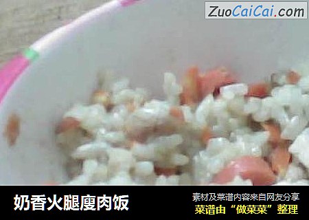 奶香火腿廋肉饭