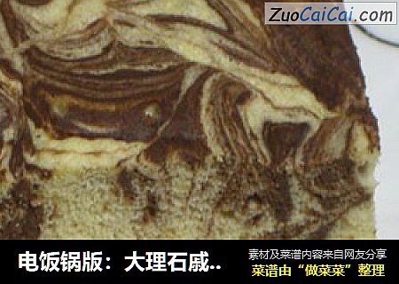 电饭锅版：大理石戚风蛋糕