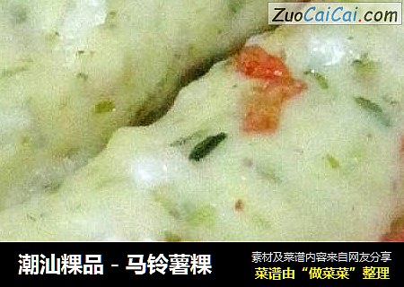 潮汕粿品－马铃薯粿