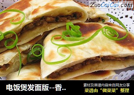 电饭煲发面版--香煎肉饼