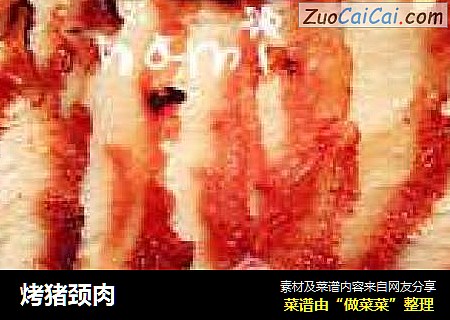 烤猪颈肉