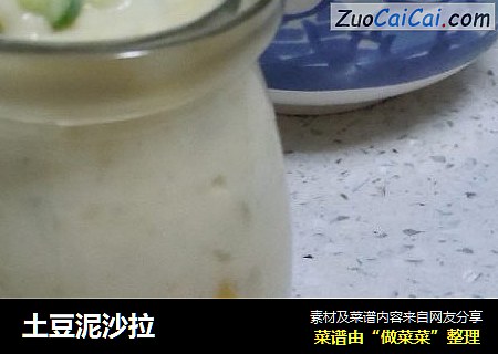 土豆泥沙拉