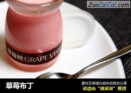 草莓布丁