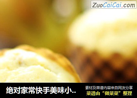 绝对家常快手美味小蛋糕——香蕉麦芬