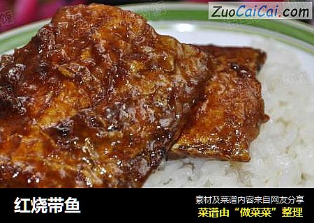 红烧带鱼