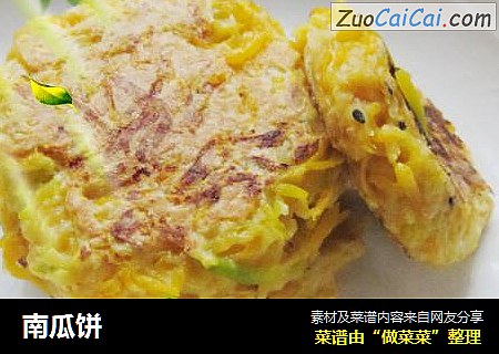 南瓜饼