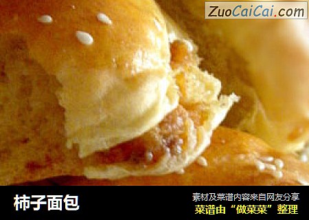 柿子面包