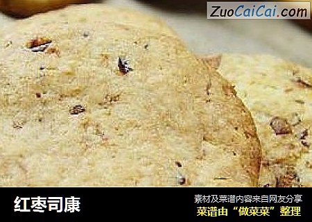 红枣司康