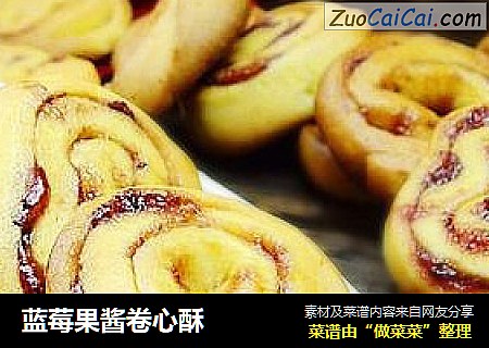 蓝莓果酱卷心酥