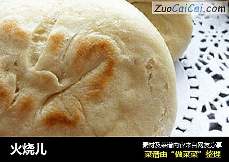 火烧儿