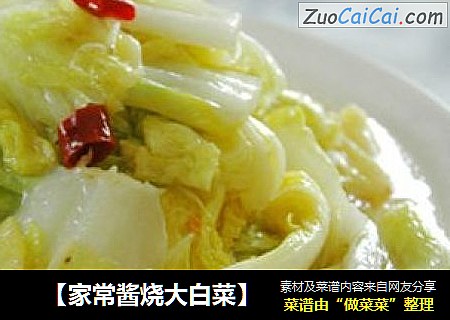 【家常酱烧大白菜】
